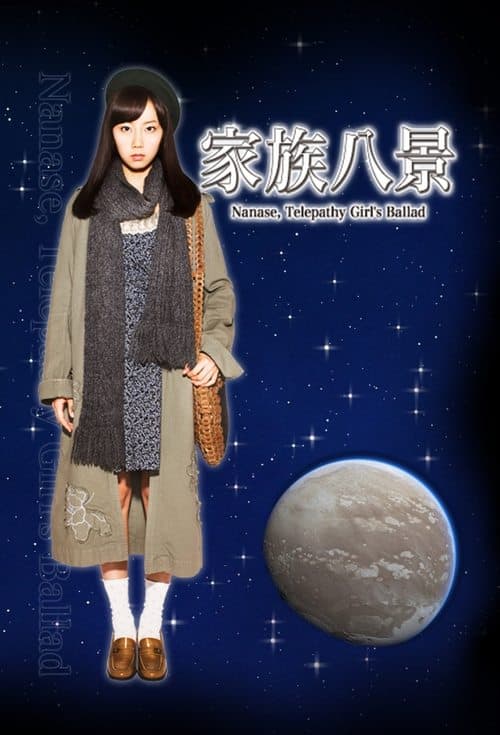 Nanase, Telepathy Girl's Ballad Season 1 poster