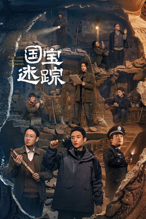 The Lost National Treasure Season 1 poster