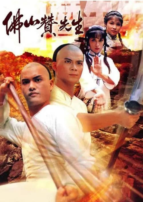 Kung Fu Master Of Fat Shan Season 1 poster