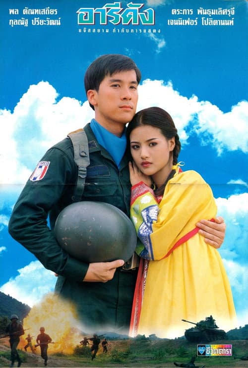 Aridang Season 1 poster