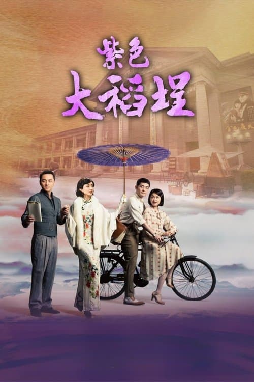 La Grande Chaumière Violette Season 1 poster