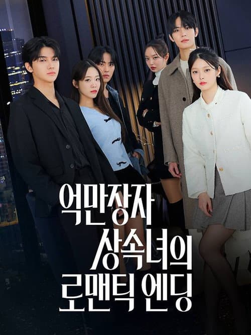 The Romantic Ending of a Billionaire Heiress Season 1 poster