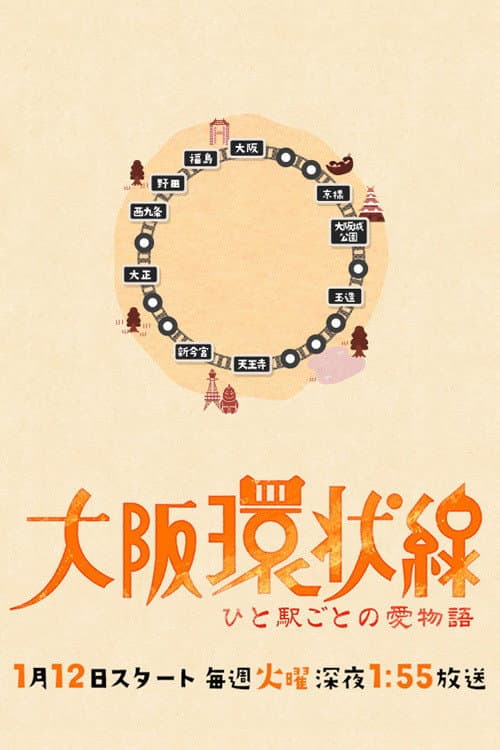 The Osaka Loop Season 2 poster