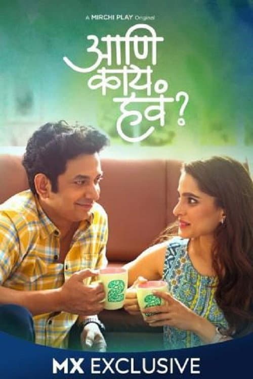 Aani Kay Hava Season 1 poster