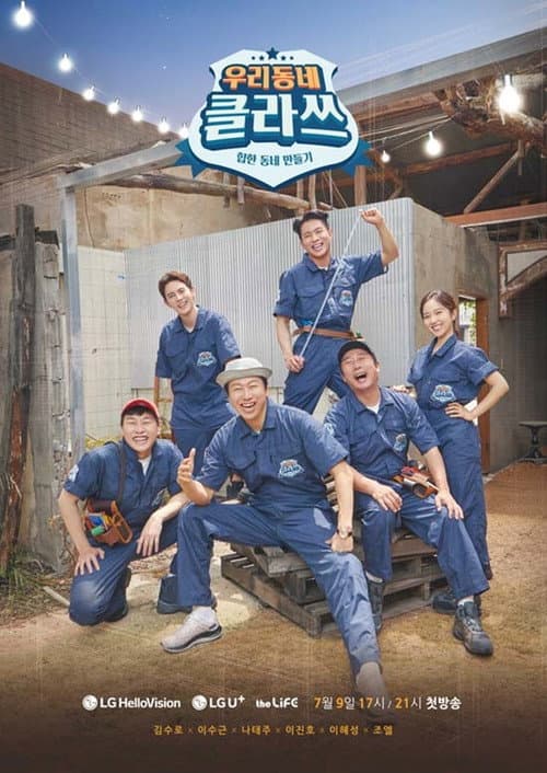 우리동네 클라쓰 Season 1 poster