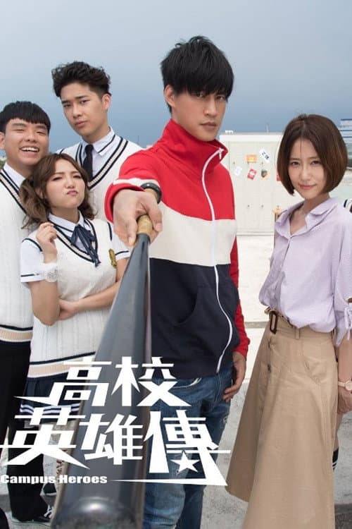 Campus Heroes Season 1 poster