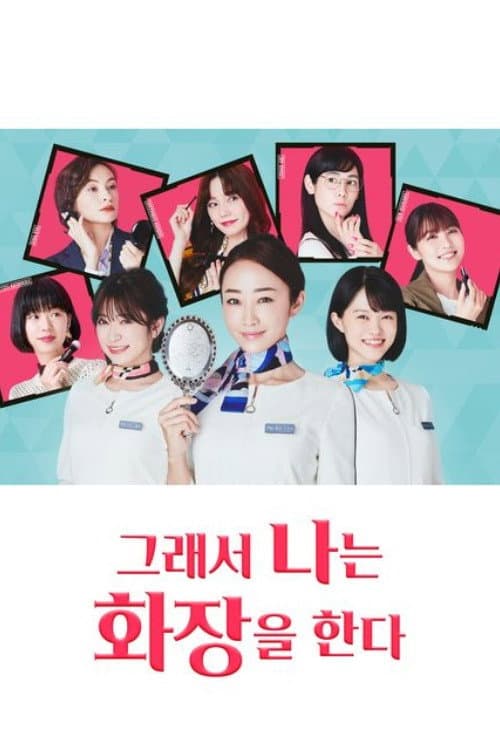 So I Will Make It Season 1 poster