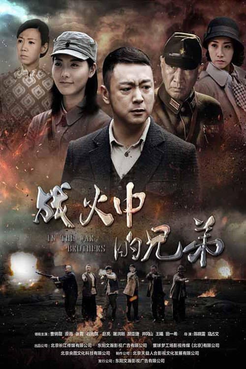 In the War Brothers Season 1 poster