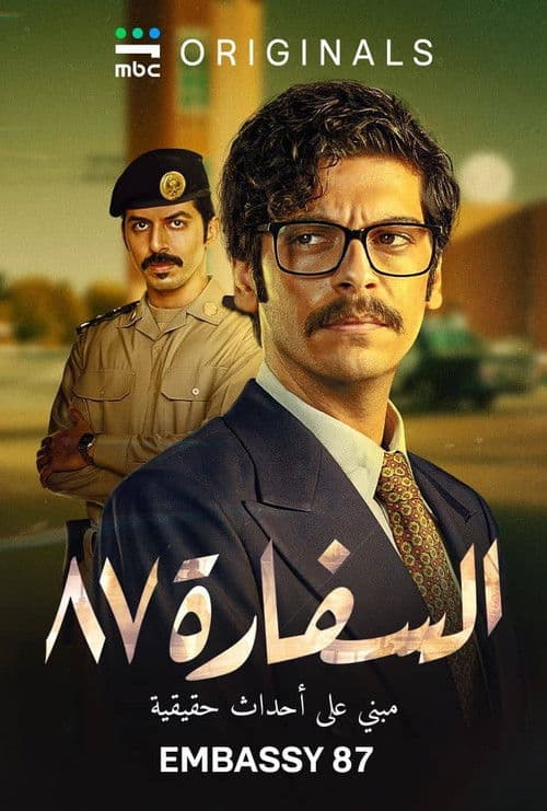 Embassy 87 Season 1 poster