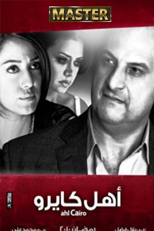 The People of Cairo Season 1 poster