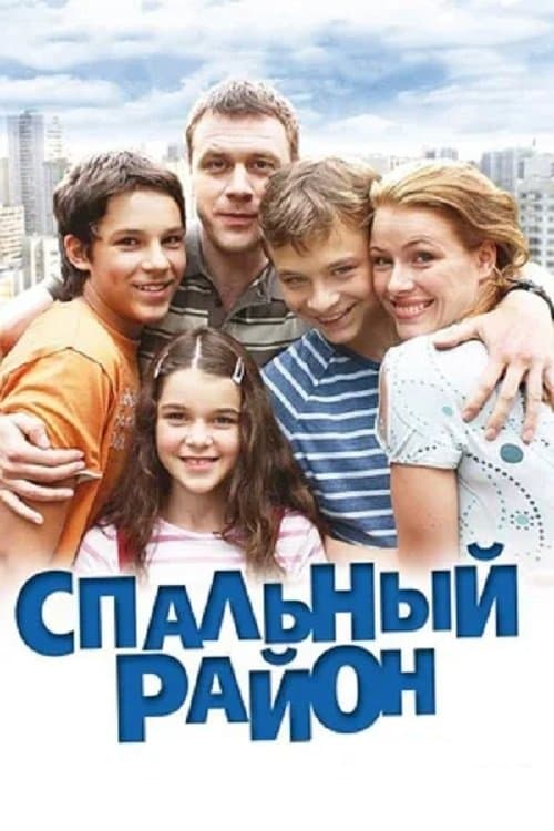 Residential District Season 1 poster