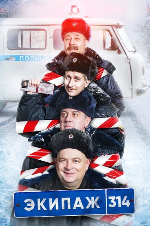 Crew 314 Season 1 poster