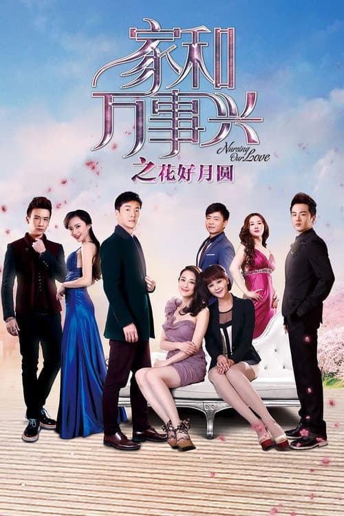 Nursing Our Love Season 2 poster