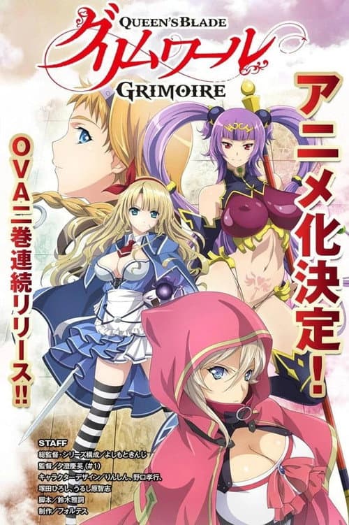 Queen's Blade Grimoire Season 1 poster