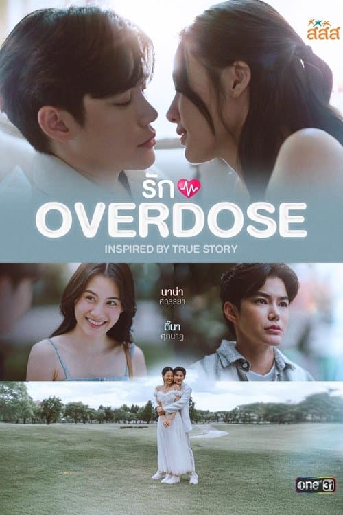 Rak OVERDOSE Season 1 poster