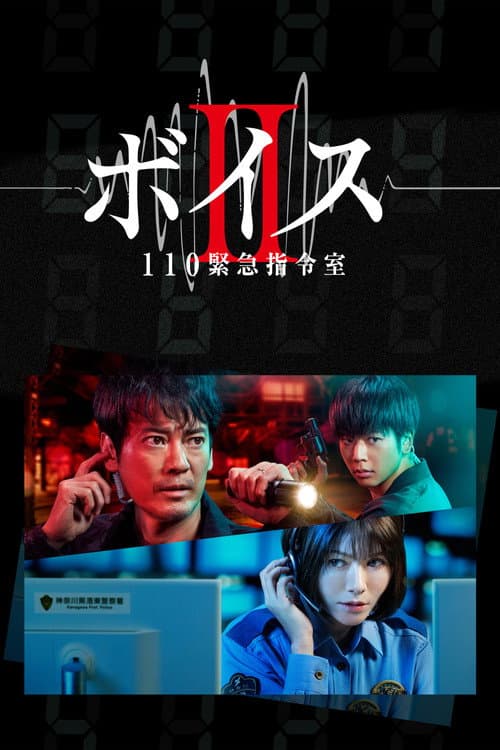 Voice Season 2 poster