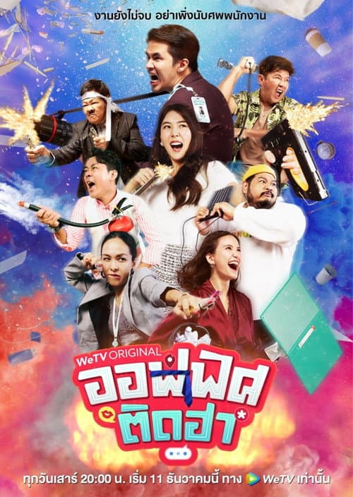 Happy Working Club Season 1 poster