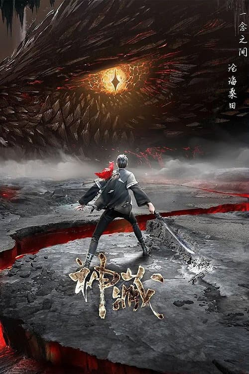 Collecting the Divine Season 1 poster