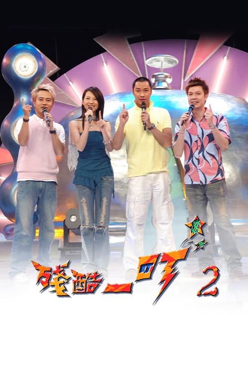 Minutes to Fame Season 2 poster