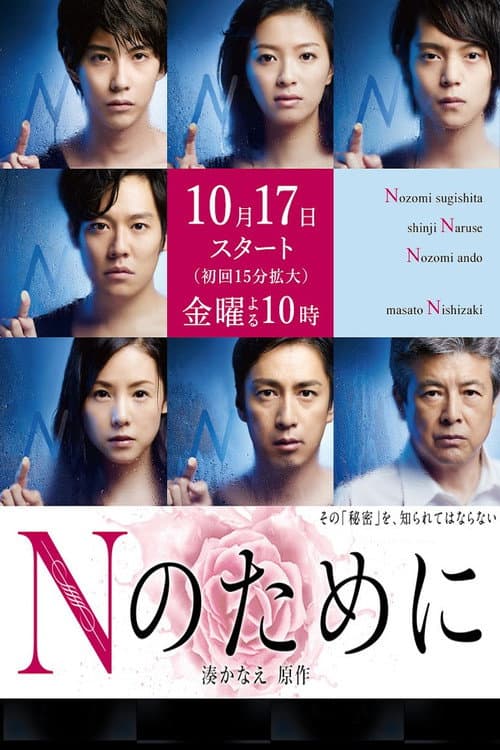 Testimony of N Season 1 poster