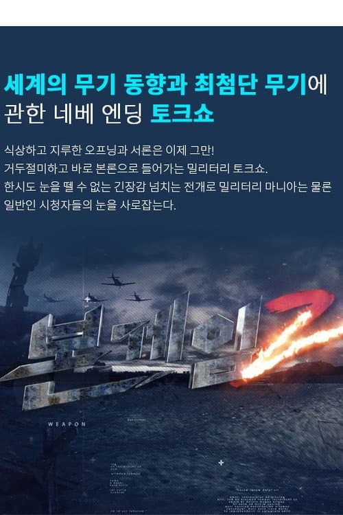 본게임 Season 2 poster