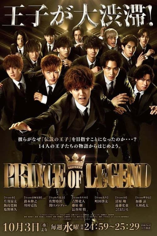 Prince of Legend Season 1 poster