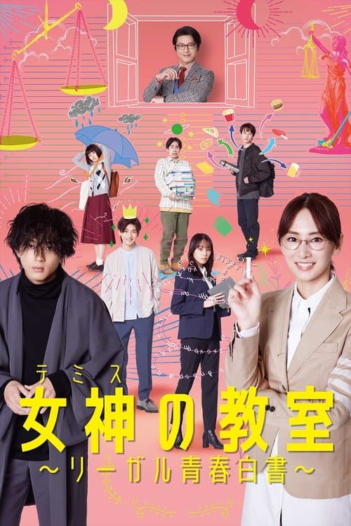 Themis's Law School Classroom Season 1 poster