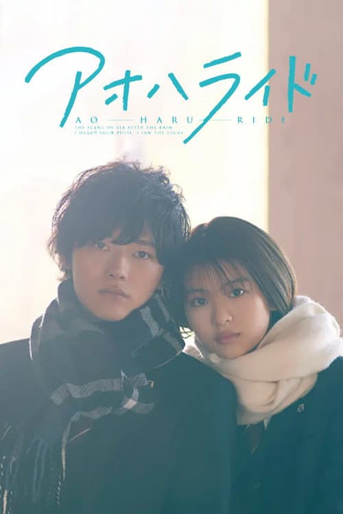 Ao Haru Ride Season 2 poster