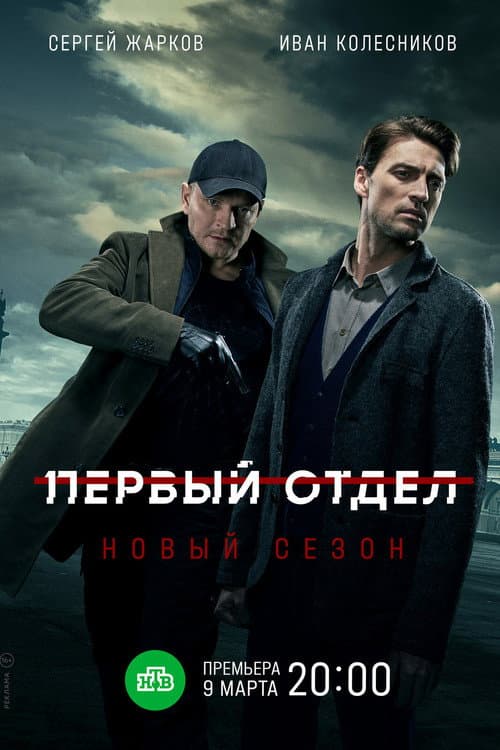 First Department Season 2 poster