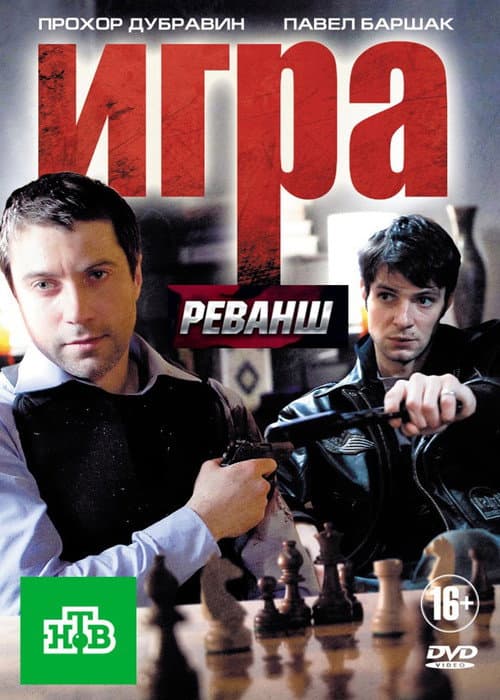 Игра Season 1 poster