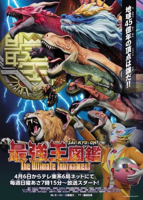 Sai-Kyo-Oh! Zukan The Ultimate Tournament poster