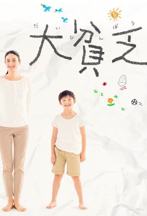 Flat Broke Mom Season 1 poster