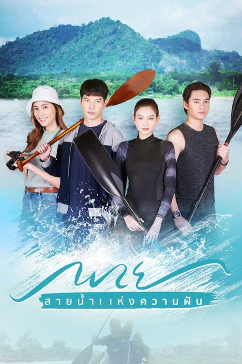 River of Dreams Season 1 poster