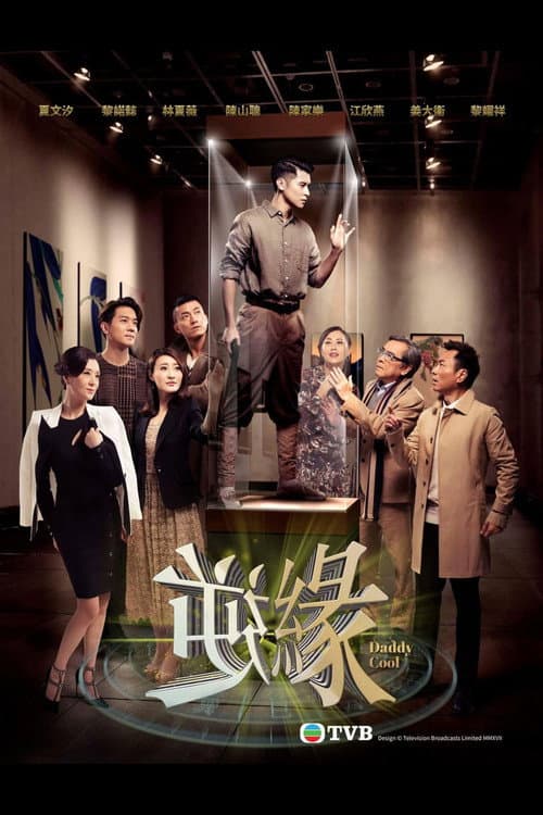Daddy Cool Season 1 poster
