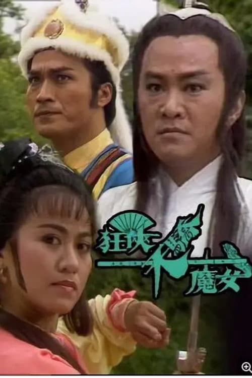 Ranger, Superior, And Demon Girl Season 1 poster