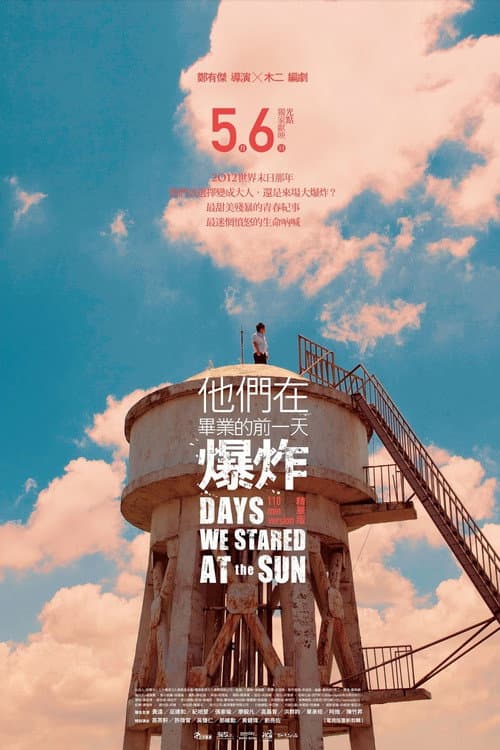 Days We Stared at the Sun Season 1 poster