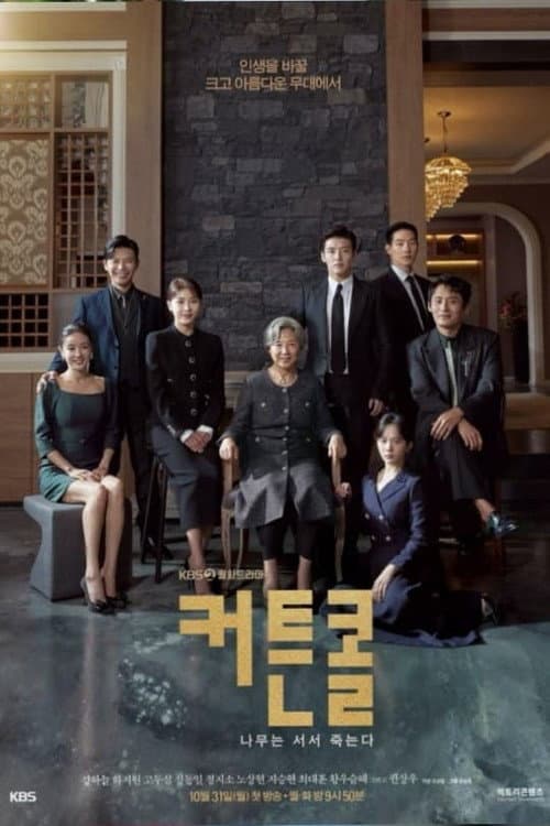 Curtain Call Season 1 poster