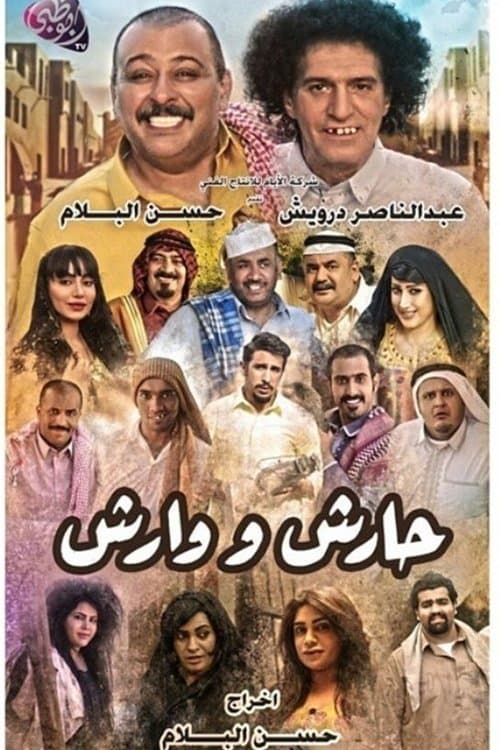 Harish and Warsh Season 1 poster