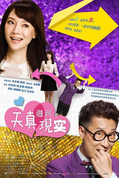 When Purity Meets Reality Season 1 poster