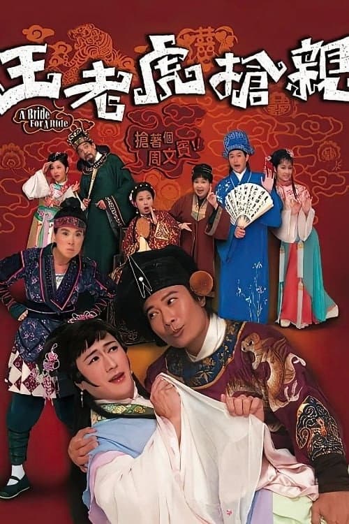 A Bride for a Ride Season 1 poster