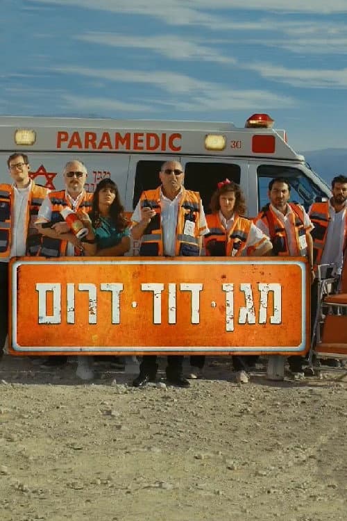 Magen David Darom Season 1 poster