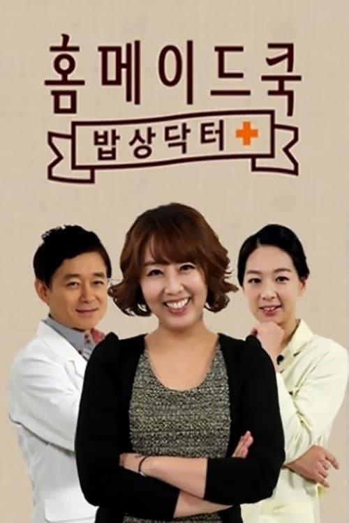 홈메이드쿡 Season 2 poster