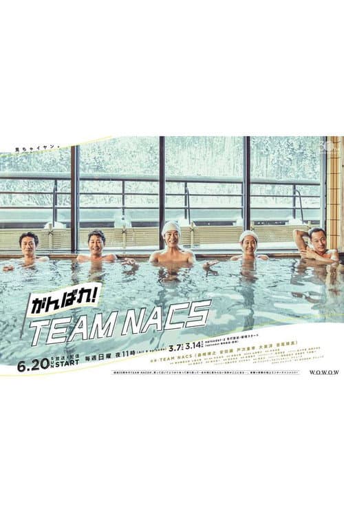 Ganbare! TEAM NACS Season 1 poster