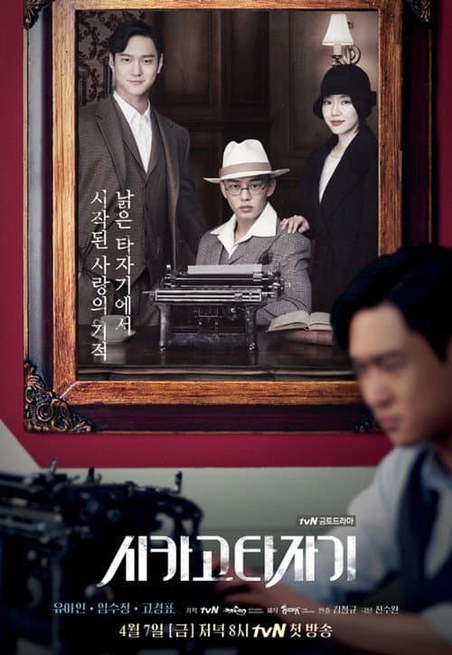 Chicago Typewriter Season 1 poster