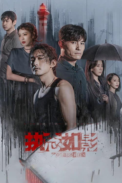 Obsession Season 1 poster