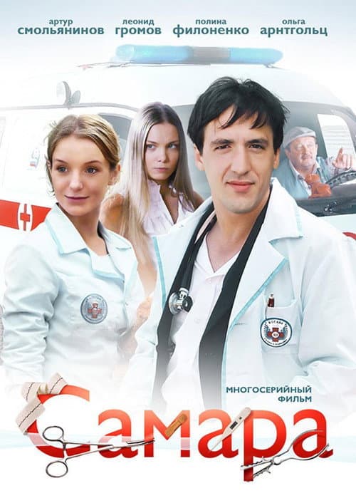 Samara Season 2 poster