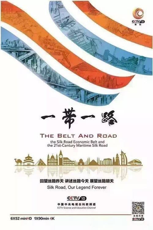 一带一路 Season 1 poster