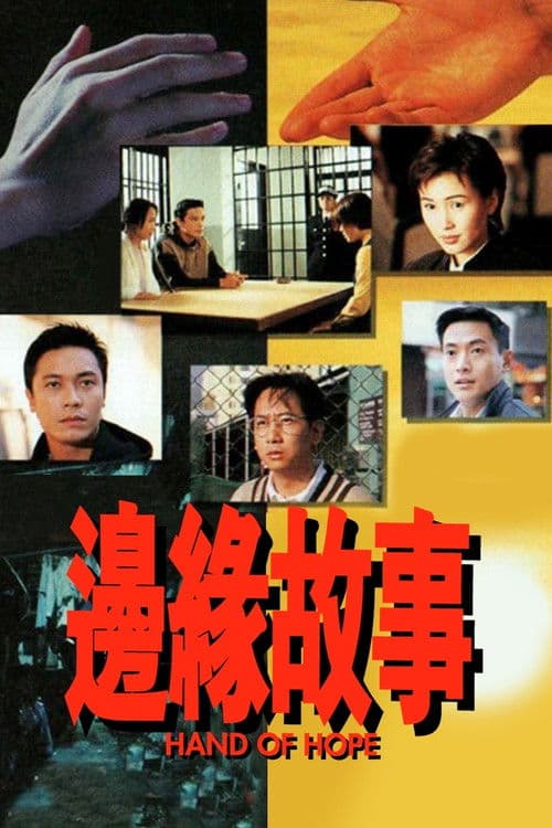 Hand of Hope Season 1 poster