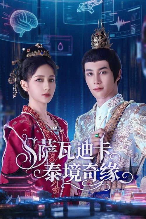 Sawatdee Krab -- Adventure in Thailand Season 1 poster