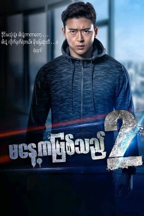It was on Yesterday Season 2 poster